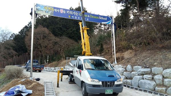 마암초등학교 현수막게시대